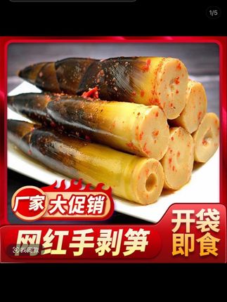 手剥笋500g*1袋/3袋/5袋 一袋3-6根脆嫩鲜开袋即食#手剥笋清脆爽口 #手剥笋#无限回购的宝藏单品 #爱抖音爱分享爱生活