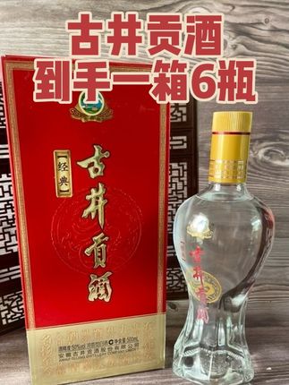 纯粮为基,匠心为魂——古井贡酒经典浓香型白酒。50度醇厚酒体,经严选原料、传统工艺酿造,入口绵密不刺激,回甘净爽,500ml瓶装,每一口都是岁月沉淀的品质。#酒水搬运工 #好喝不贵 #古井贡酒 #酒香不怕巷子深 #浓香型白酒