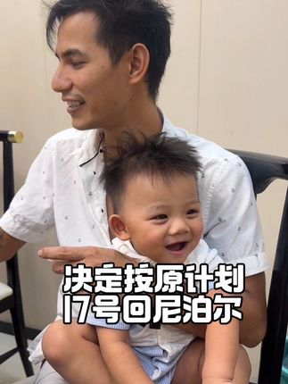 还是决定按原计划17号回尼泊尔,倒计时三天#跨国婚姻#日常vlog #家庭#婚后生活#尼泊尔