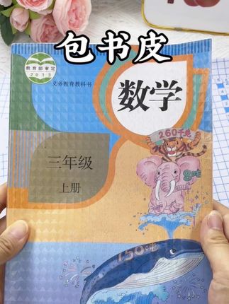包书皮 一定要提前准备好,等到开学了再去买#书皮 就来不及了#学习用品#源头实力#开学必备 #学生党必备