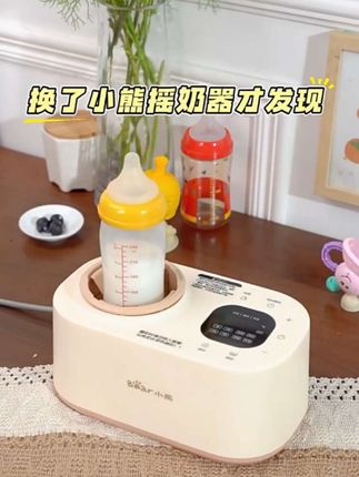 小熊#摇奶器 全自动#泡奶机#摇奶机#摇奶器 和温奶二合一婴儿专用#喂养台