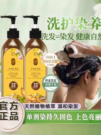单剂染护膏 植物萃取 会洗头就会染发!温和上色!染后丝滑#染发膏#洗护好物