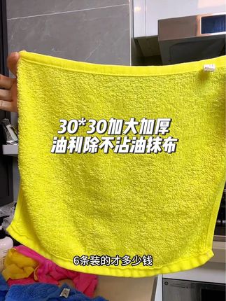 姐妹们一直在回购的加大加厚油利除吸油不沾油抹布,轻松去油强力吸水关键材质还健康,趁还有库存赶紧囤起来#居家好物 #实用好物 #油利除洗碗巾 #不沾油厨房抹布 #超便宜超划算
