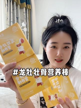 家里有饭渣宝宝的,一定要安排上 蛋白质和钙都很优秀 蓬松酥软的口感 草莓奶酪味儿,孩子老爱吃了 每天一根好吃又营养 #龙牡壮骨营养棒 #龙牡壮骨 #营养棒 #宝宝爱吃 #宝妈分享