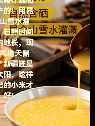 二十五块八五斤!超市小米你们看看多少块钱一斤,这价买不了吃亏!拧盖设计不用剪不用夹,不漏气!新疆原产地发,几个月无差评,回购率高!姐妹们来一袋试试?#养胃#早餐 #早餐吃什么 #健康#营养粥 @疆妈百货(暖芯姐)