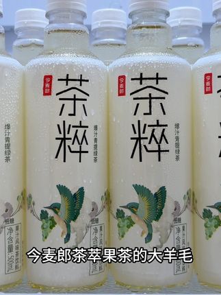 天呐我居然薅到了今麦郎茶萃果茶的大羊毛,便利店一瓶都要三四块,现在到手一箱15瓶,你看看才多少,采用真茶萃取,还添加了真实果汁,一口下去就是酸甜的青提果香融合的绿茶清香,茶香四溢清爽好喝,大热天冰镇下再喝别提有多舒服了,还是低糖版的,管理期也可以放心喝,趁划算没喝过的一定要试试#我超好喝 #夏日特饮 #茶饮 #好喝到心花怒放 #冰爽一夏