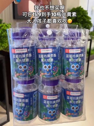姐妹们,赶紧来薅#蓝莓叶黄素软糖 现在下单15块9给大家发10瓶了,大品牌值得信赖,酸酸甜甜的大人孩子都喜欢吃~#叶黄素 #叶黄素软糖 #蓝莓 #超便宜超划算