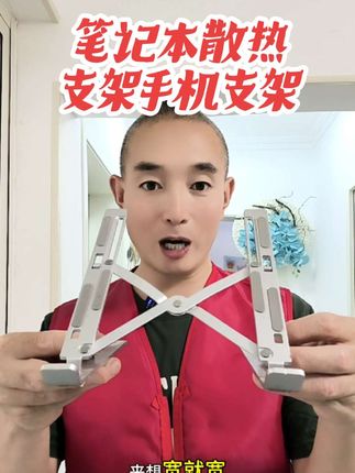 笔记本散热支架 手机支架 平板支架 天啊!太好用了吧,这款多功能支架,笔记本散热,平板,手机,追剧看电视都能用,太棒了#笔记本散热支架#手机支架#平板支架