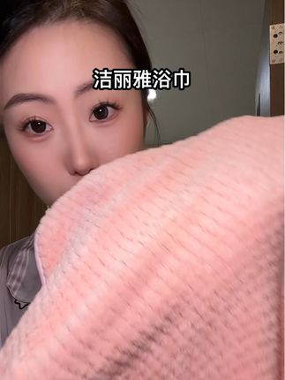 比普通浴巾大吸水性还强,柔软亲肤不掉毛絮,超舒服#洁丽雅浴巾 #性价比好物推荐