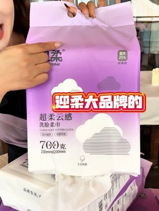捡大便宜了!迎柔700克加大加厚的巨无霸云感棉柔巾也来大活动啦!不掉毛絮,特别吸水,母婴可用放心冲#洗脸巾#棉柔巾