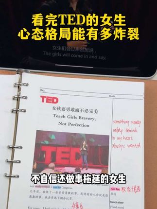 女孩子一旦开始喜欢上TED,心态格局就仿佛开了上帝视角一样#studywithme #2025就要passion #格局打开 #人生是旷野 #TED