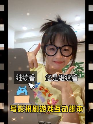 挑战一个视频教会你写脚本赚💰(实测有效) #干货都在这 #写剧本 #兼职 #工具