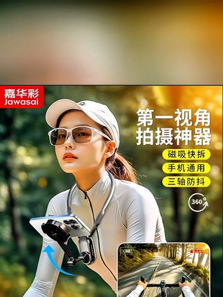 嘉华彩磁吸挂脖手机支架第一人称视角拍摄设备运动相机骑行直播 #嘉华彩磁吸挂脖手机支架 #第一人称视角拍摄设备 #运动相机支架 #骑行直播拍摄支架推荐