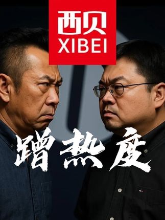 预制菜vs假黄茶#西贝 #罗永浩 #茶 #黄茶 #蒙顶黄芽 @抖音小助手 @抖音创作小助手 @上热门🔥🔥🔥 @我要上热门 @上热门话题🔥🔥🔥🔥