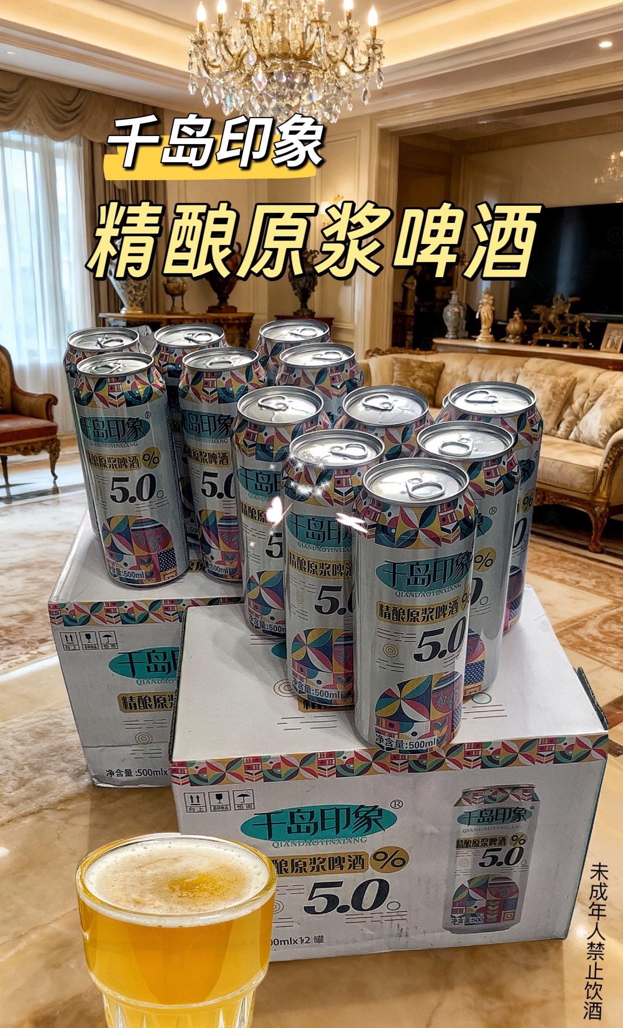 喜欢精酿啤酒的宝子看过来!千岛印象家的原浆啤酒,有着醇香浓郁的麦芽香,丰富绵密的泡沫,真的很适合喜欢微醺小酌的宝子们,趁划算赶紧薅!! #畅爽好喝无可替代 #超便宜超划算 #是时候安排一下了#好喝不贵#千岛印象啤酒