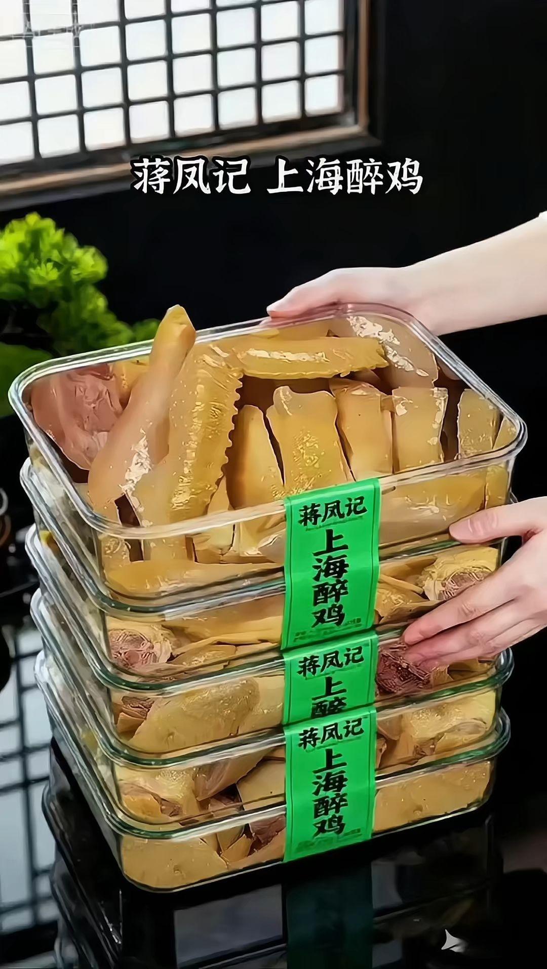 中秋冷盘C位!蒋凤记上海醉鸡秒上桌 中秋家宴备菜不用慌!蒋凤记上海醉鸡来帮忙,开袋即食超省心,随便切几刀,就是一道颜值与口味双在线的冷盘。 地道沪式醉香超入味,鸡肉嫩而不柴,嚼着满是酒香与鲜气,大人下酒、小孩下饭都超爱。不用开火折腾,几分钟就能给团圆桌添道硬菜,让你多些时间陪家人唠嗑,中秋聚餐轻松又有滋味!#醉鸡 #舌尖上的味道 #下酒菜 #妈呀太香了 #快来一起尝个鲜