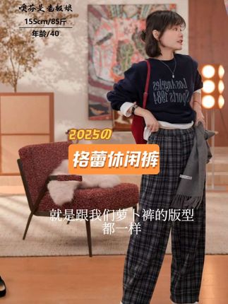 噢芬/小个子 【格蕾】宽松针织格子休闲裤2025新款高腰裤521934#小个子穿搭 #卡码拍大