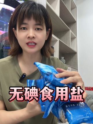 配料表只有盐,没有加碘的盐#食用盐#无碘盐食用盐 #无碘盐
