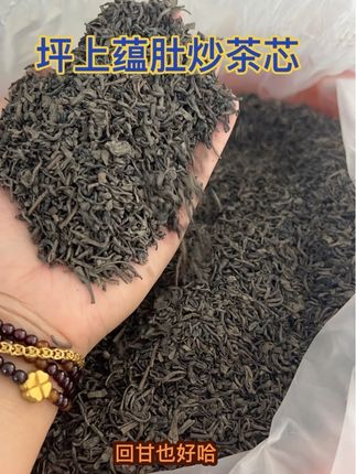 正宗坪蕴肚炒茶芯 #强烈推荐 #坪上炒茶 一斤35元,百元3斤正宗坪上蕴肚炒茶芯#茶 #上热搜 #召唤茶友