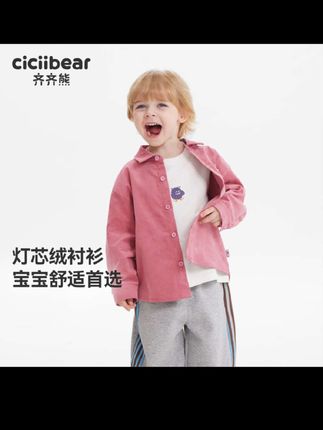 CICIIBEAR/齐齐熊齐齐熊秋款外套柔软亲肤男女童时尚上衣Q103493#儿童衬衫外套 #儿童衬衫 #儿童秋款外套 #儿童秋装 #儿童长袖t恤