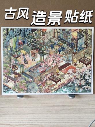 今天份纸先生|别问时春之画舫风雅 不必追问时序与春色,风月自有答案,淡然又治愈。
#造景拼贴 #微缩场景 #古风造景拼贴 #造景贴纸分享 #贴纸视频