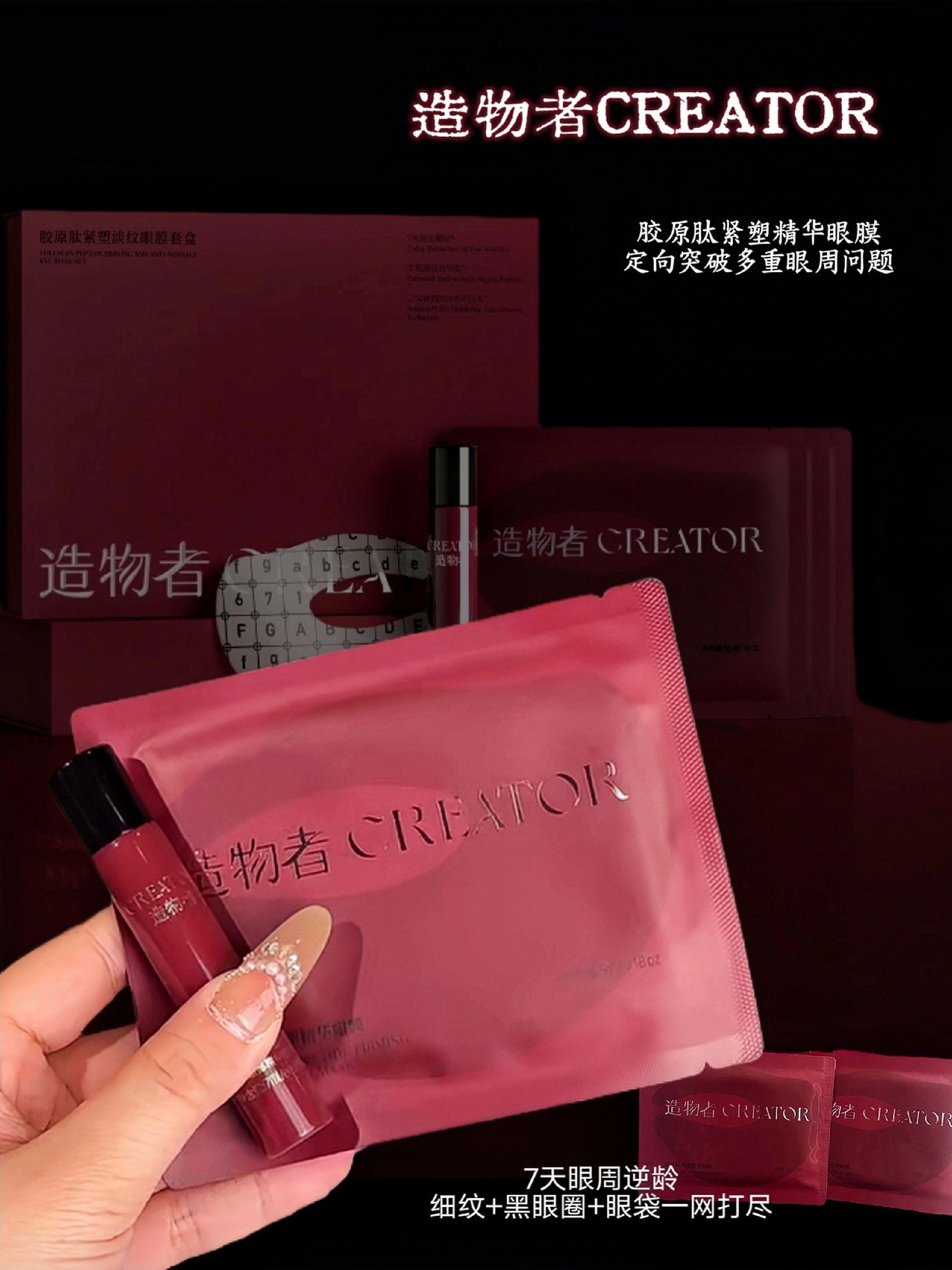 造物者胶原眼膜熬夜垮眼急救神器!高浓胶原填纹紧致,烟酰胺焕亮熊猫眼,蚕丝膜布锁满精华。敷完眼周嘭润透亮,干纹、暗沉全跑光,敏肌也能安心用。#女神必备 #变美逆袭 #护肤分享 #眼膜 #女人爱自己
