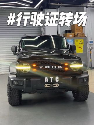 开了四年的魏牌坦克300,你们都卖了,我还留着,真香 #越野车 #坦克300