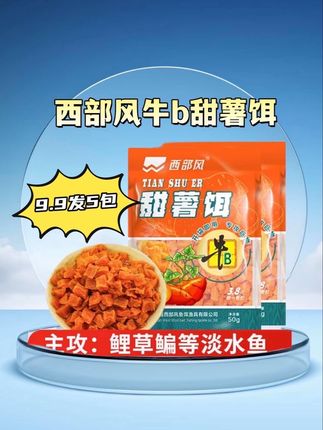 你还在为钓不到鱼而犯愁吗?这款西部风老坛甜薯饵,专攻大鲤鱼草鱼青鱼,红薯香甜非常浓郁入水诱鱼快!留鱼持久!#钓鱼饵料 #钓鱼 #户外钓鱼 #西部风甜薯饵 #鲤鱼饵料