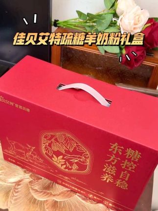 送礼送到心坎上的,才是人情世故!#佳贝艾特营嘉 #羊奶粉 #中秋礼盒 #中秋送礼 #中秋送什么