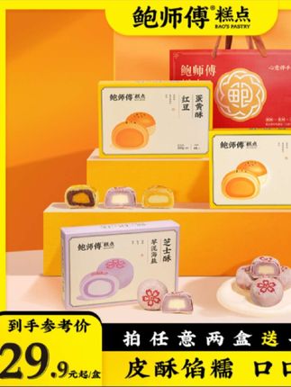 【鲍师傅】芝士/红豆/莲蓉蛋黄酥 原味/芋泥海盐芝士酥 300g/盒/6枚#蛋黄酥#芝士#甜品治愈一切