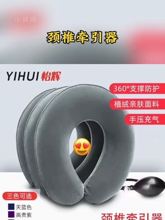 YIHUI/怡辉颈椎牵引器家用款颈托充气全绒医用拉伸固定护颈椎脖套充气囊医疗型低头族外出用矫正器康复理疗伸缩脖子防低头纠正器