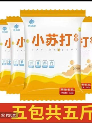 #小苏打粉 #食用小苏打粉 #苏打粉