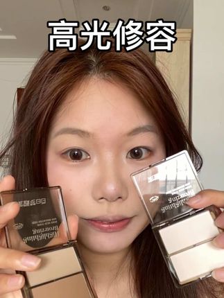 面部平整度干净妆容就用它!精致度都提升啦 #白日梦醒家 #高光提亮 #变美小技巧 #双色高光 #高光修容