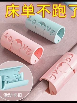 #床单固定器 #床单卡扣 #床单卡扣固定器 #床单整理器 #