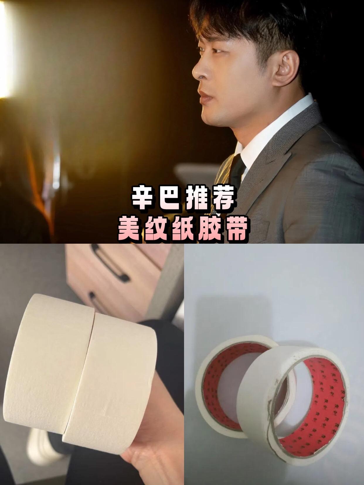 辛巴推荐美纹纸胶带美术生画画素描美纹胶带美缝美纹纸胶带无痕不伤墙#美术胶带 #美纹纸胶带 #美缝胶带 #胶带 #辛巴