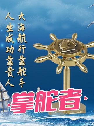 掌舵者,让我们走在正确的道路上,恭请回家。 #船舵方向盘摆件纯铜 #伟人铜像摆件 #请福 #舵手摆件 #韶山源头铜像厂