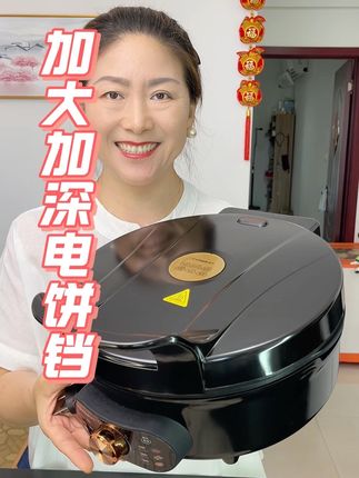 扬子加深电饼铛,还是可拆卸设计,有了它,能做各种美食 #电饼铛 #电饼铛美食 #加深电饼铛