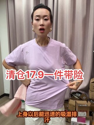 清仓17.9一件 男女同款速干短袖#冰丝短袖 #清仓捡漏 #男女同款