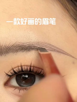 拥有一款好画的眉笔超重要#眉笔 #论眉毛的重要性 #素描