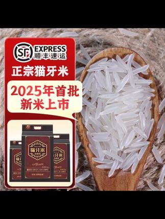 #你吃过这种大米吗?它就是猫牙长粒香丝苗米,煮饭的时候整个屋子都飘满了香味,吃起来更是软糯香甜,让人回味无穷。如果你也喜欢这种口感的大米,那就赶紧点击下方链接下单吧!我们是官方旗舰店,保证正品,而且还有超值福利等你来拿哦!快来尝尝这美味的大米吧!