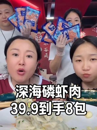 深海磷虾肉包饺子,包包子,烙馅饼 ,蒸鸡蛋羹,都嘎嘎好吃,喜欢吃磷虾肉的赶快下单吧!#磷虾#磷虾肉 #深海海鲜 #这也太好吃了 #我又来分享美食了