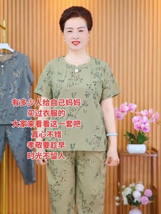 孝敬父母要趁早 时光不留人 不要等到失去了 在做什么的没用 如果你好久没给你妈妈买一套衣服了 就来看看这一套吧 ##时尚妈妈装 #时尚妈妈精选 #家居服套装 #中老年女装 #中老年穿搭
