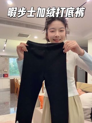 #暇步士 一体绒打底裤反季捡漏!!绵软亲肤弹力大,秋冬巨好搭衣服 ~#打底裤 #加绒打底裤 #休闲百搭