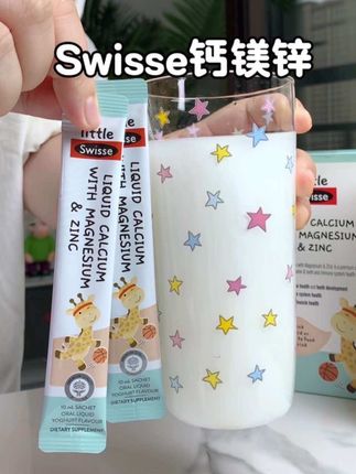 小小的一条三重营养加持!#钙镁锌 #液体钙 #儿童营养 #swisse
