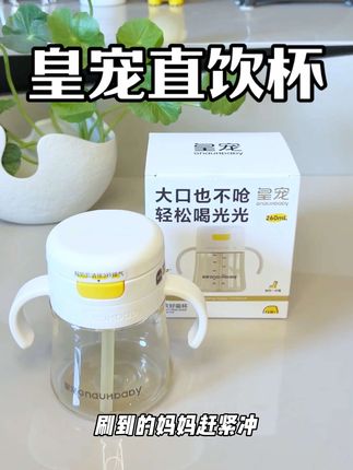 当我放弃重力球,给宝宝换成这种直饮的大吸管杯,宝宝大口喝奶喝水,太省妈了!#皇宠吸管杯 #宝宝喝奶 #宝妈分享 #母婴好物 #学饮杯