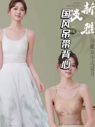 国风印花吊带背心 国风印花背心,精致的刺绣设计,不挑身材,内搭外穿都好看#百搭内衣#吊带#贴身衣物#外搭内穿都好看