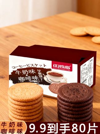 早餐新选择!9块9一大箱早餐饼干,轻松搭配牛奶,享受晨间美味!#早餐吃什么 #早餐饼干 #又香又酥又脆 #饼干 #懒人早餐拯救计划