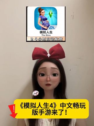 模拟人生手游版#模拟人生4 #模拟人生 #模拟人生小剧场 #模拟人生4捏人 #模拟人生游戏