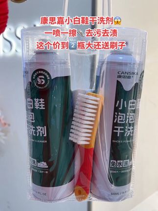别在为洗鞋子发愁啦!康思嘉小白鞋泡泡干洗剂,一喷一擦去污去渍 干干净净,妈妈们快薅!#小白鞋清洗剂#康思姐#家务好帮手你值得拥有