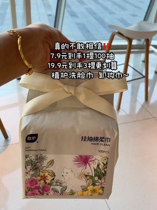 姐妹们~植护洗脸巾真的很不错,悬挂式设计抽取方便,加大加厚,母婴也可放心用~柔软又亲肤还不含荧光剂,好用不贵,赶紧囤3提划算慢慢用#洗脸巾 #柔软亲肤 #干湿两用 #母婴好物#一次性洗脸巾